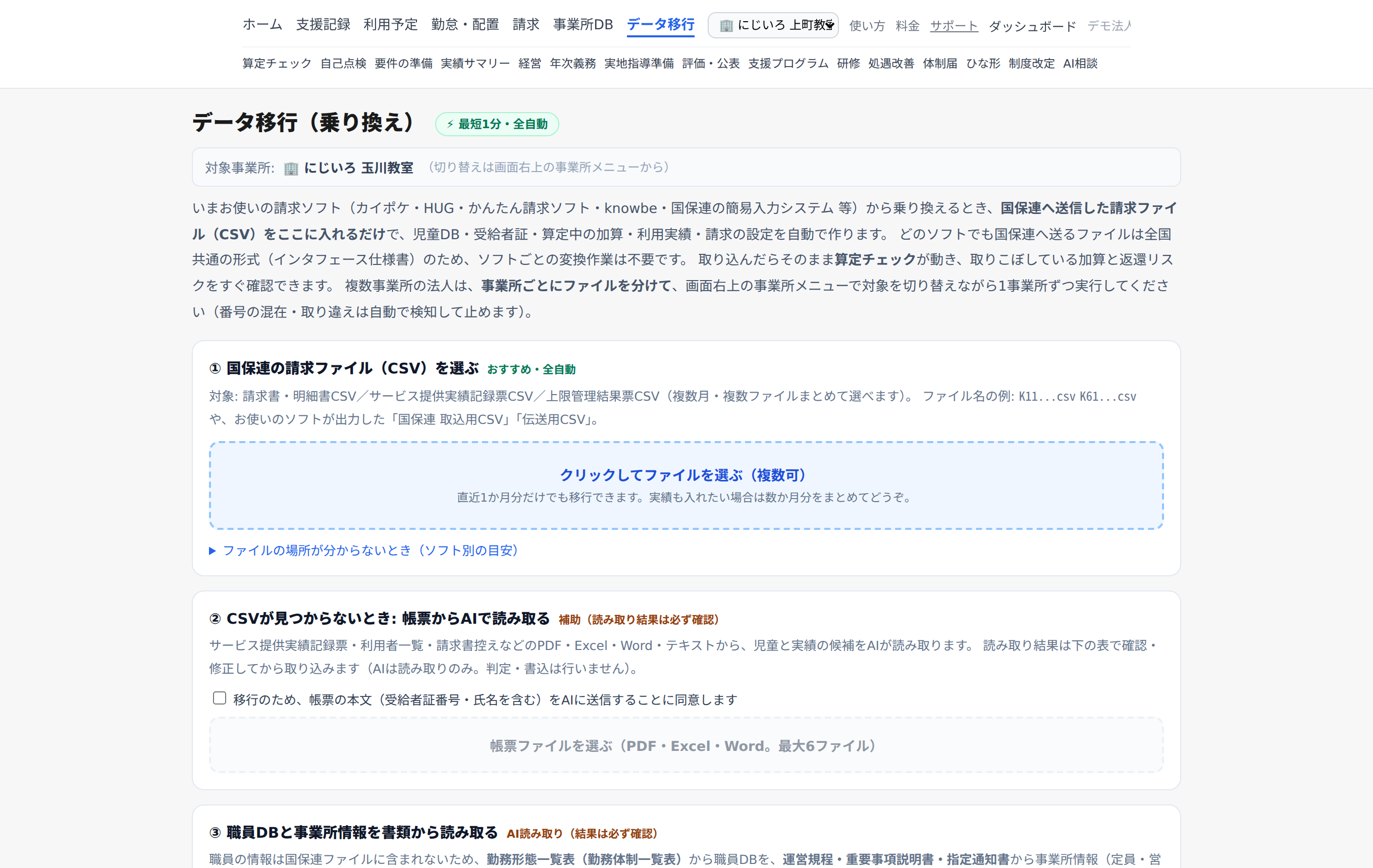 データ移行画面。国保連CSVをドラッグして取り込み内容をプレビューしている