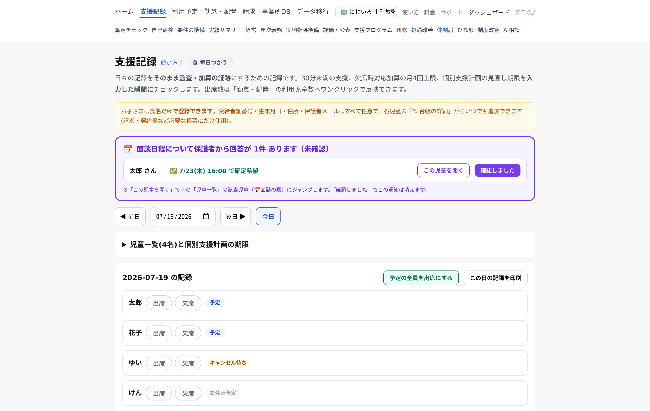 支援記録の画面