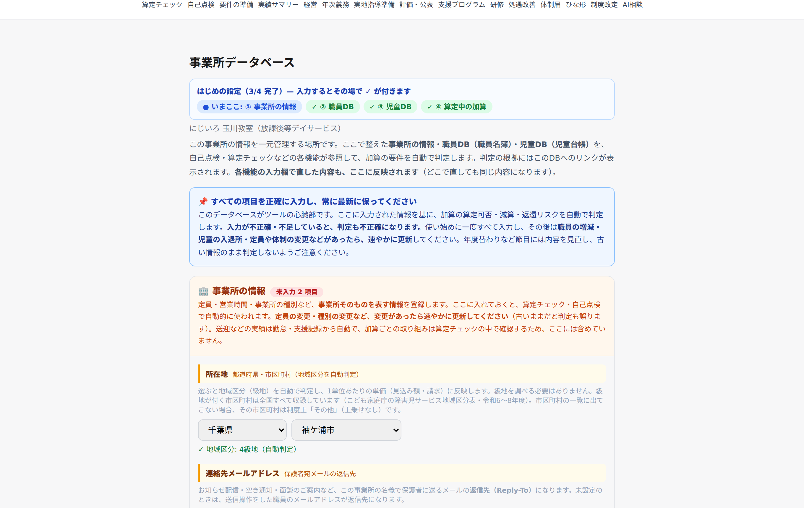 事業所DBの画面